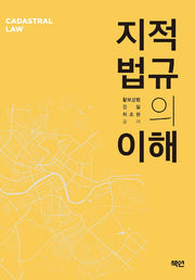 지적법규의 이해