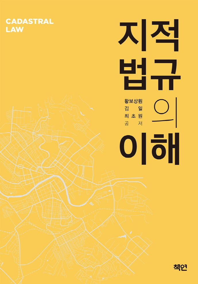 지적법규의 이해