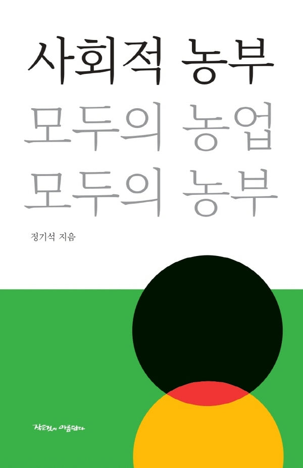 사회적 농부