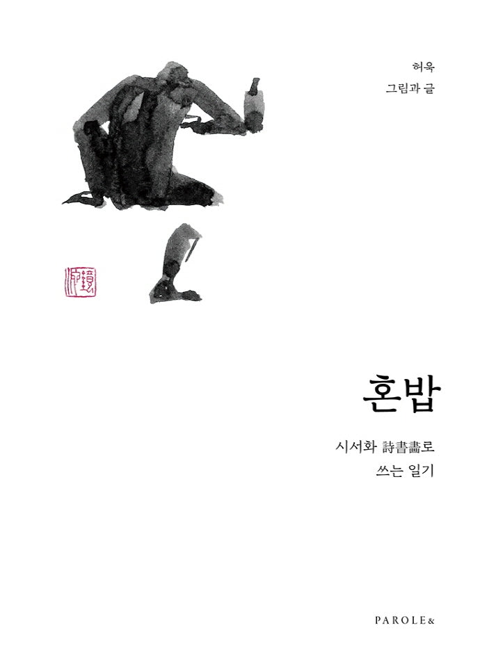혼밥