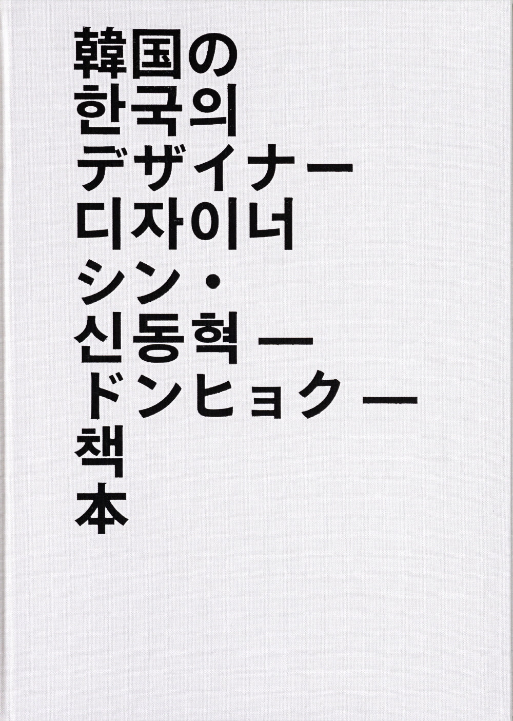 신동혁?책