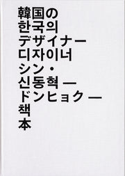 신동혁?책