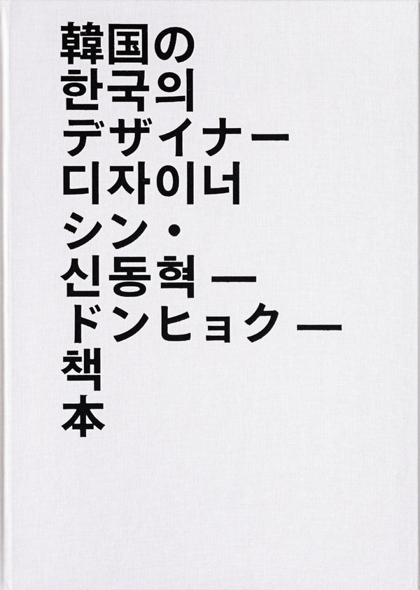 신동혁?책