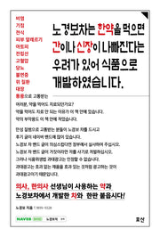 노경보차는 한약을 먹으면 간이나 신장이 나빠진다는 우려가 있어 식품으로 개발하였습니다