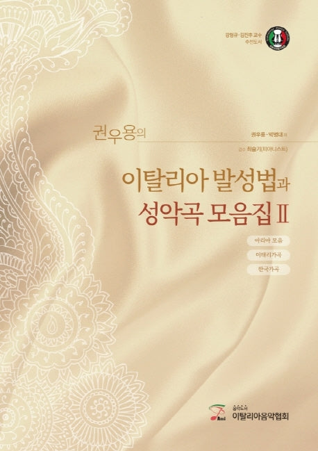 권우용의 이탈리아 발성법과 성악곡 모음집 2