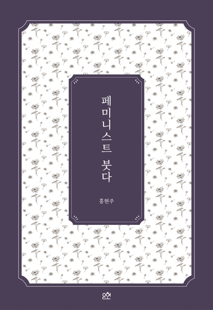 페미니스트 붓다