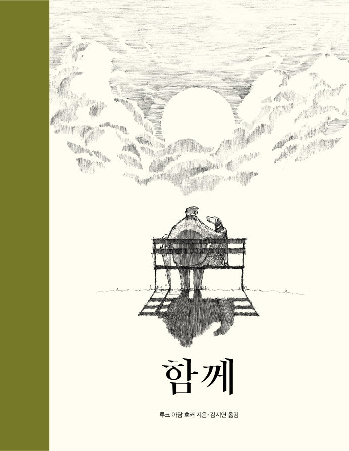 함께(양장본 Hardcover)