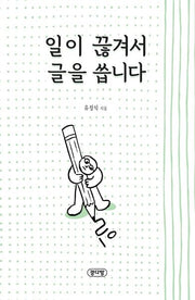 일이 끊겨서 글을 씁니다