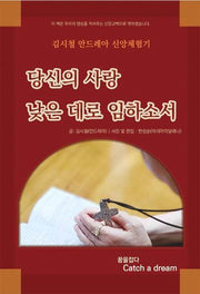 당신의 사랑 낮은 데로 임하소서