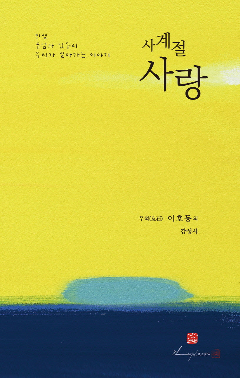 사계절 사랑