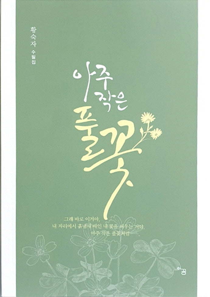아주 작은 풀꽃