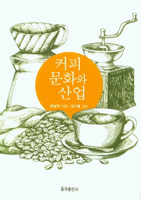 커피 문화와 산업