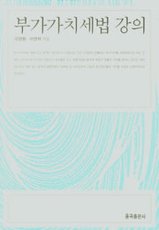 부가가치세법 강의