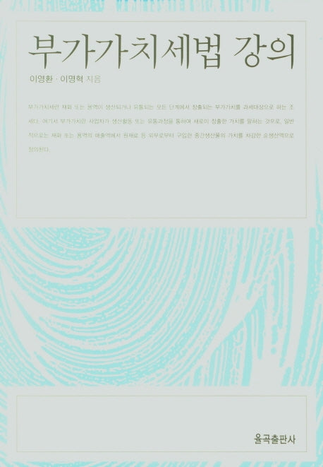 부가가치세법 강의