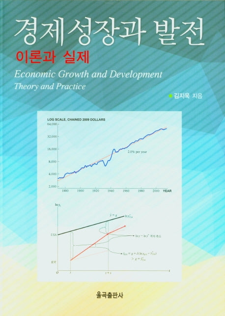 경제성장과 발전