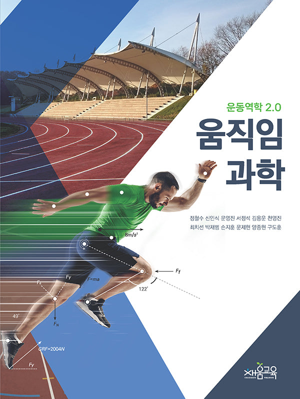 움직임 과학