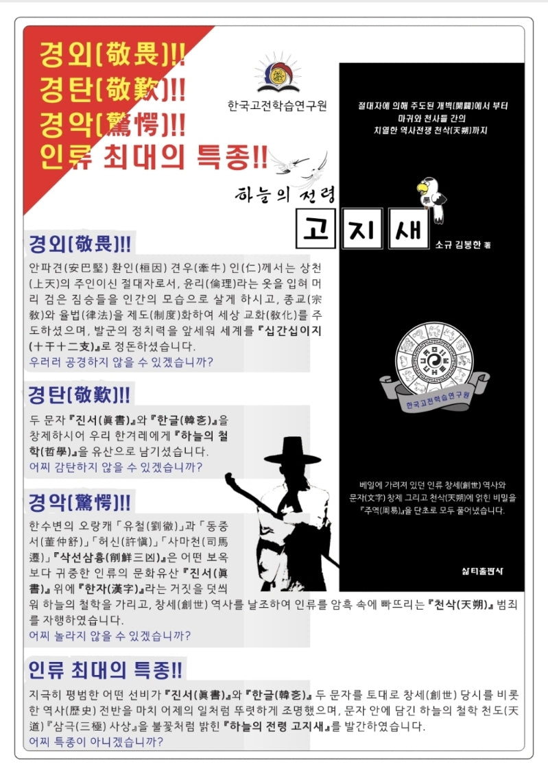 하늘의 전령 고지새(반양장)