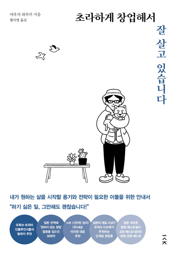 초라하게 창업해서 잘 살고 있습니다