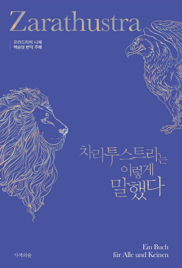 차라투스트라는 이렇게 말했다