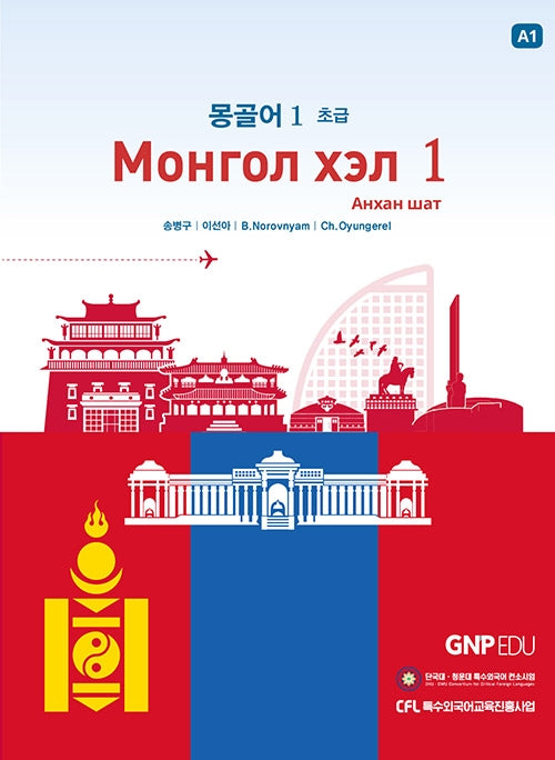 몽골어 초급 1