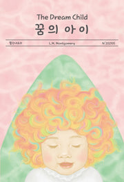 꿈의 아이(월간내로라)