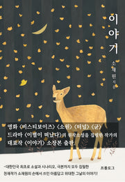 이야기