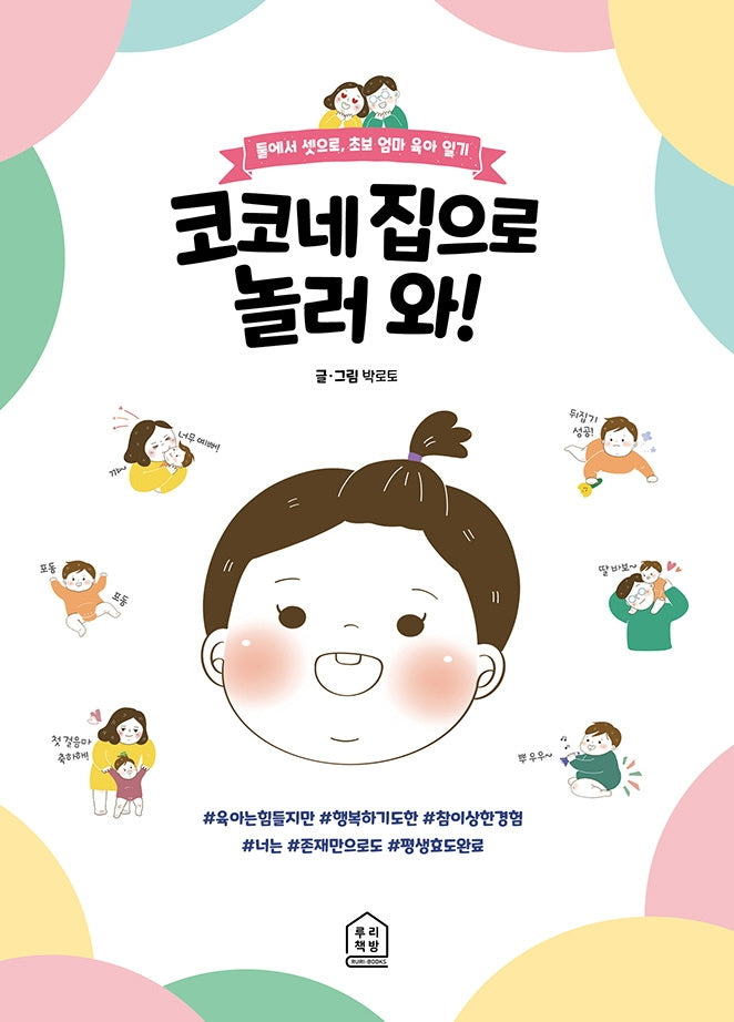 코코네 집으로 놀러 와!