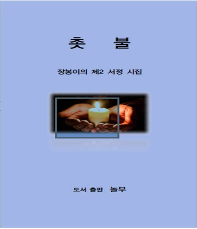촛불