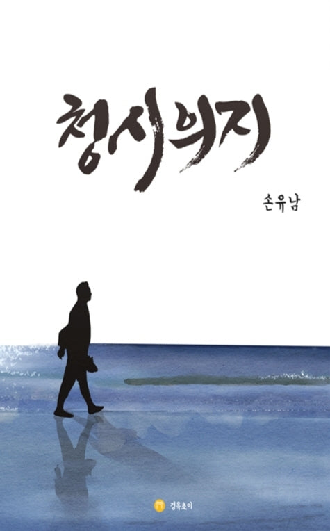 청시의지