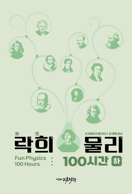 락희 물리 100시간(하)