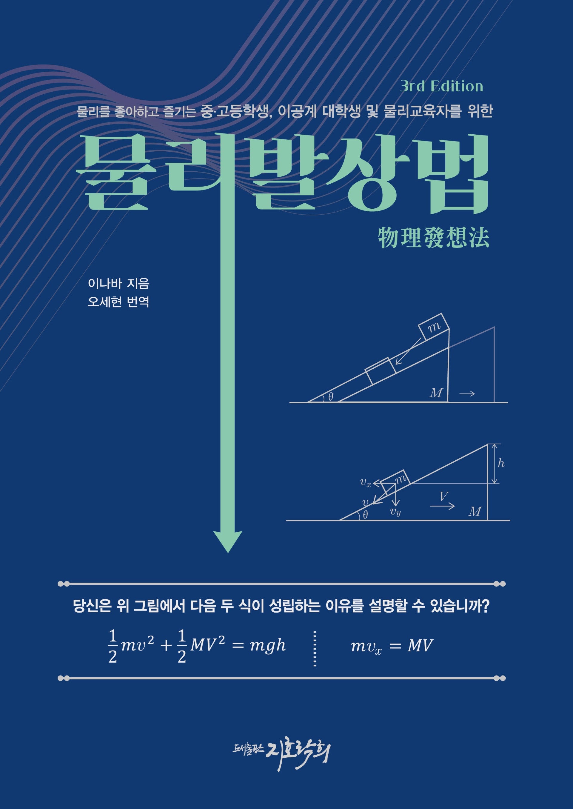 물리발상법(3판)