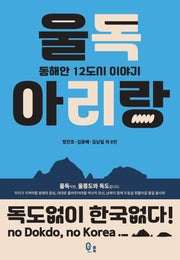 울독 아리랑