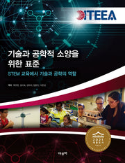 기술과 공학적 소양을 위한 표준(ITEEA)