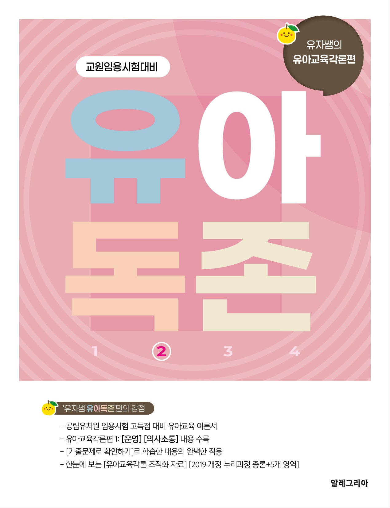 유아독존 2