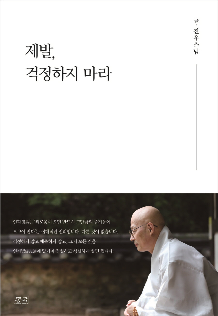 제발, 걱정하지마라(양장본 Hardcover)