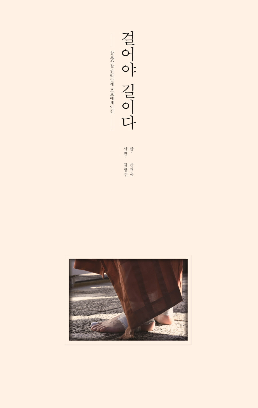 걸어야 길이다