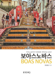 보아스 노바스