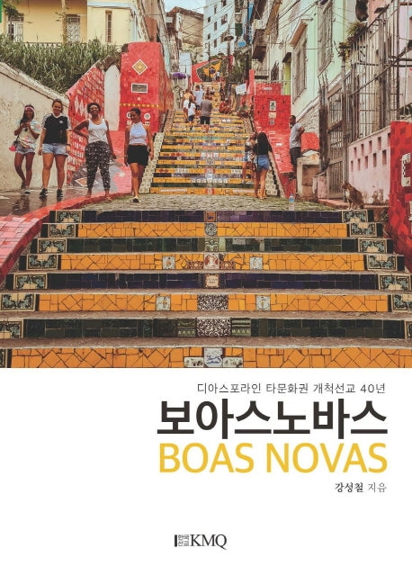 보아스 노바스