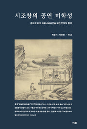 시조창의 공연 미학성