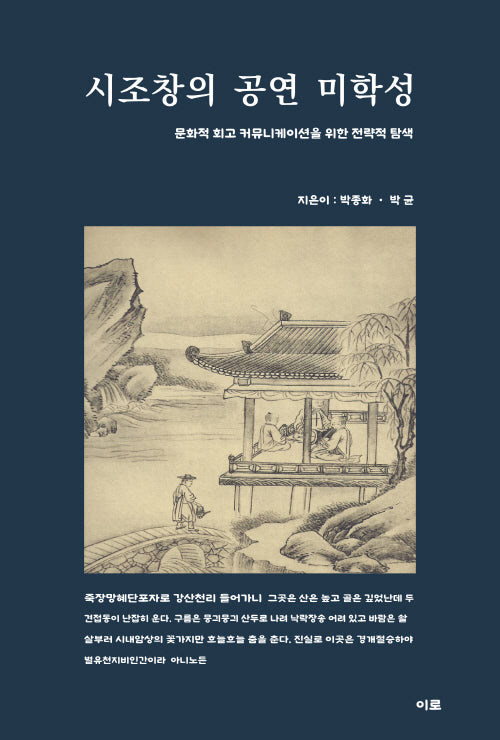 시조창의 공연 미학성