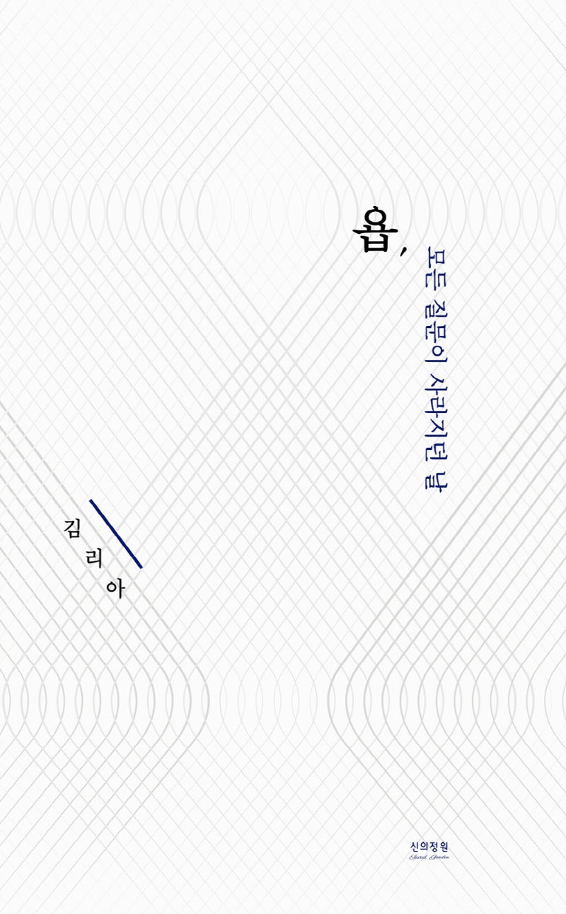 욥