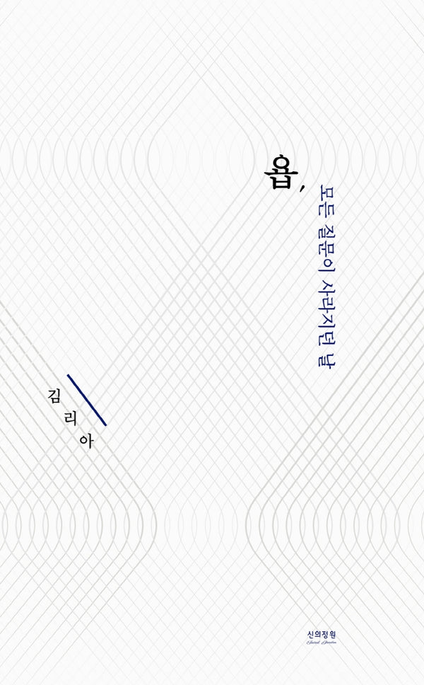 욥