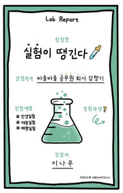 실험이 땡긴다