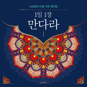1일 1장 만다라 1