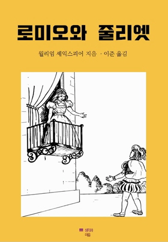 로미오와 줄리엣