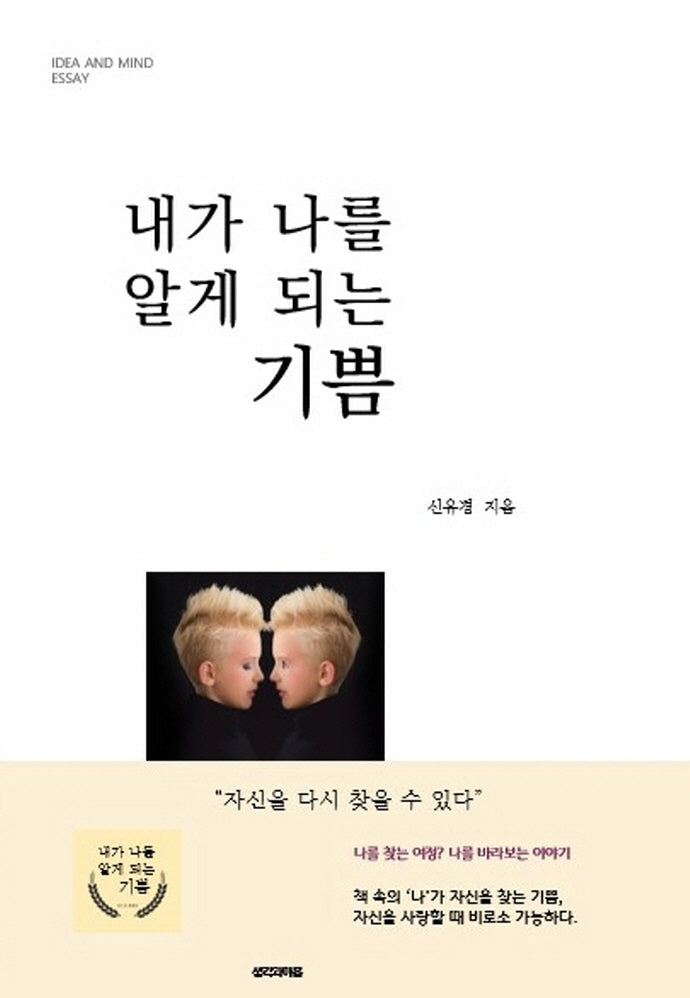 내가 나를 알게 되는 기쁨