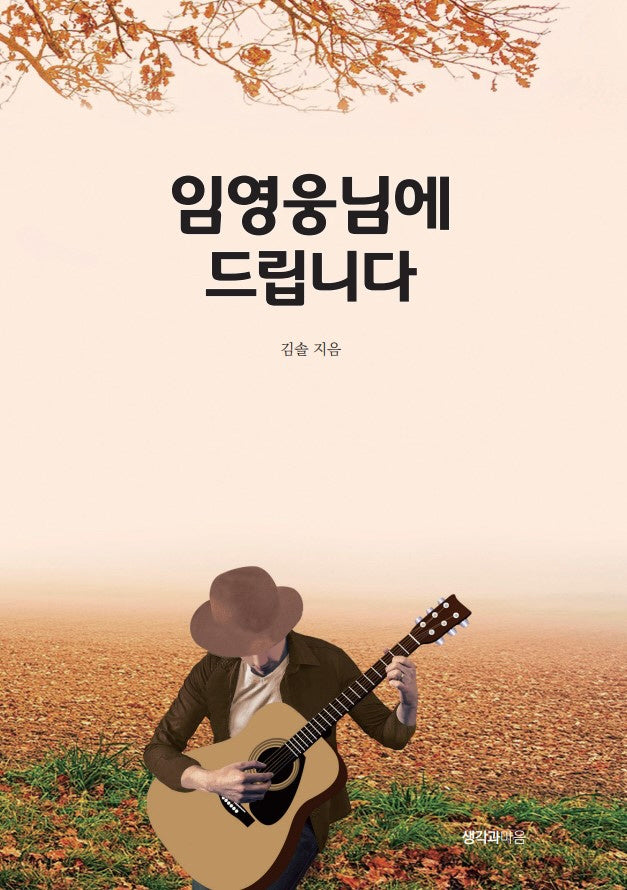 임영웅님에 드립니다