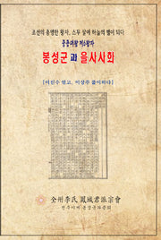 봉성군과 을사사화