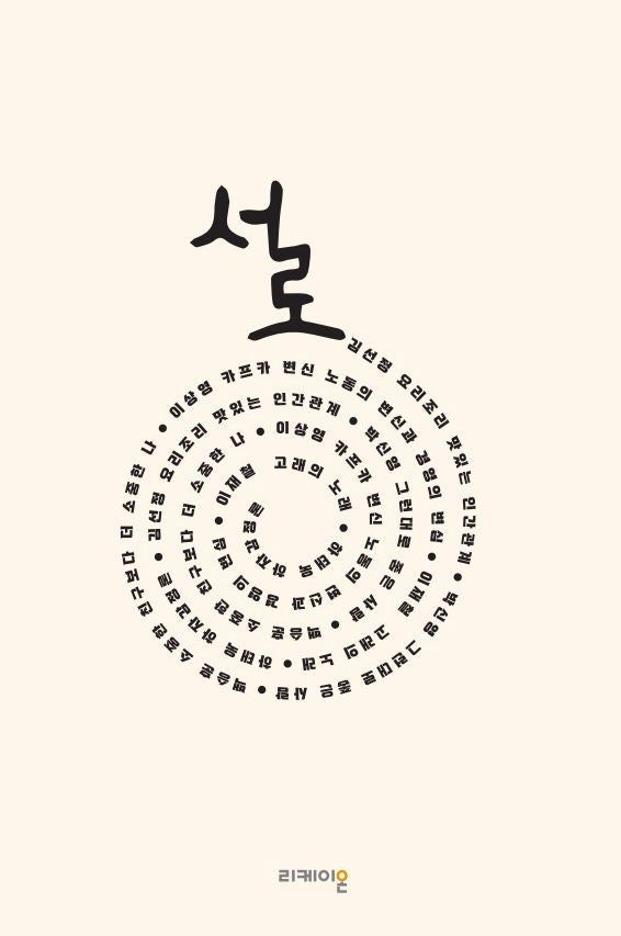 서로