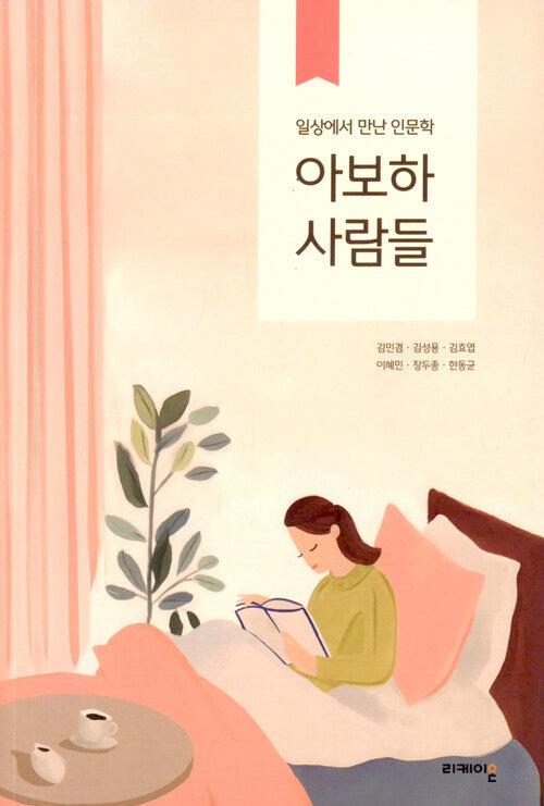 아보하 사람들